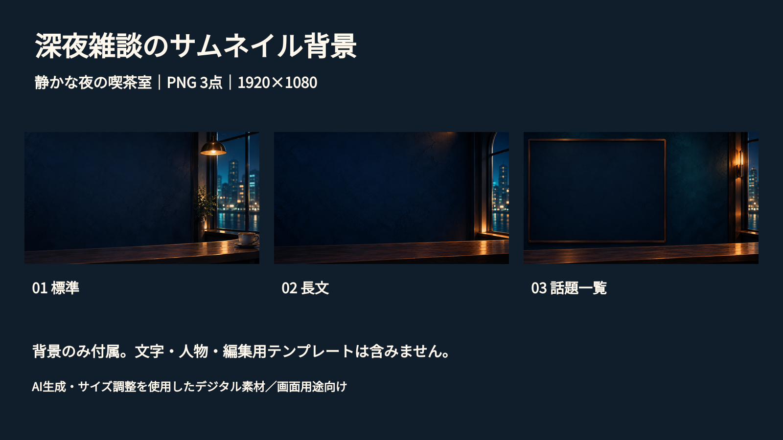 「静かな夜の喫茶室」の商品画像